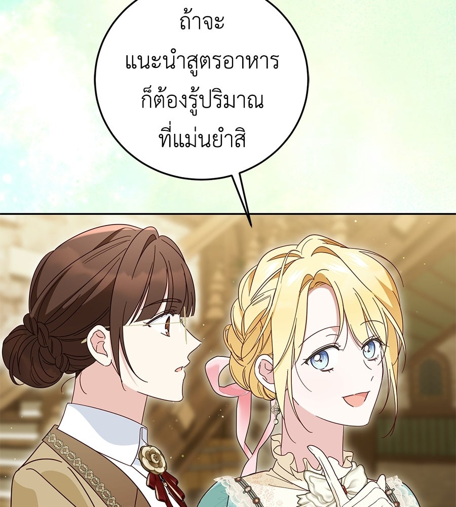แกรนด์ดัชเชสล็อกมง - หน้า 46