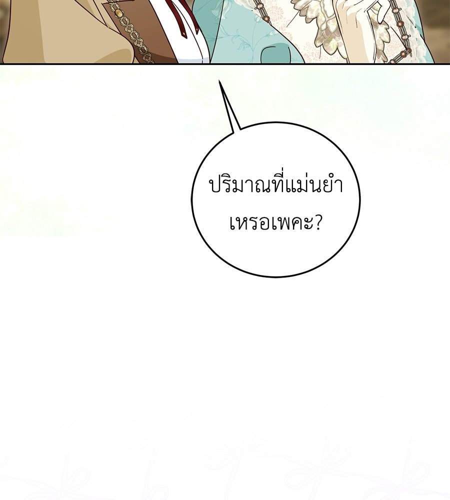 แกรนด์ดัชเชสล็อกมง - หน้า 47