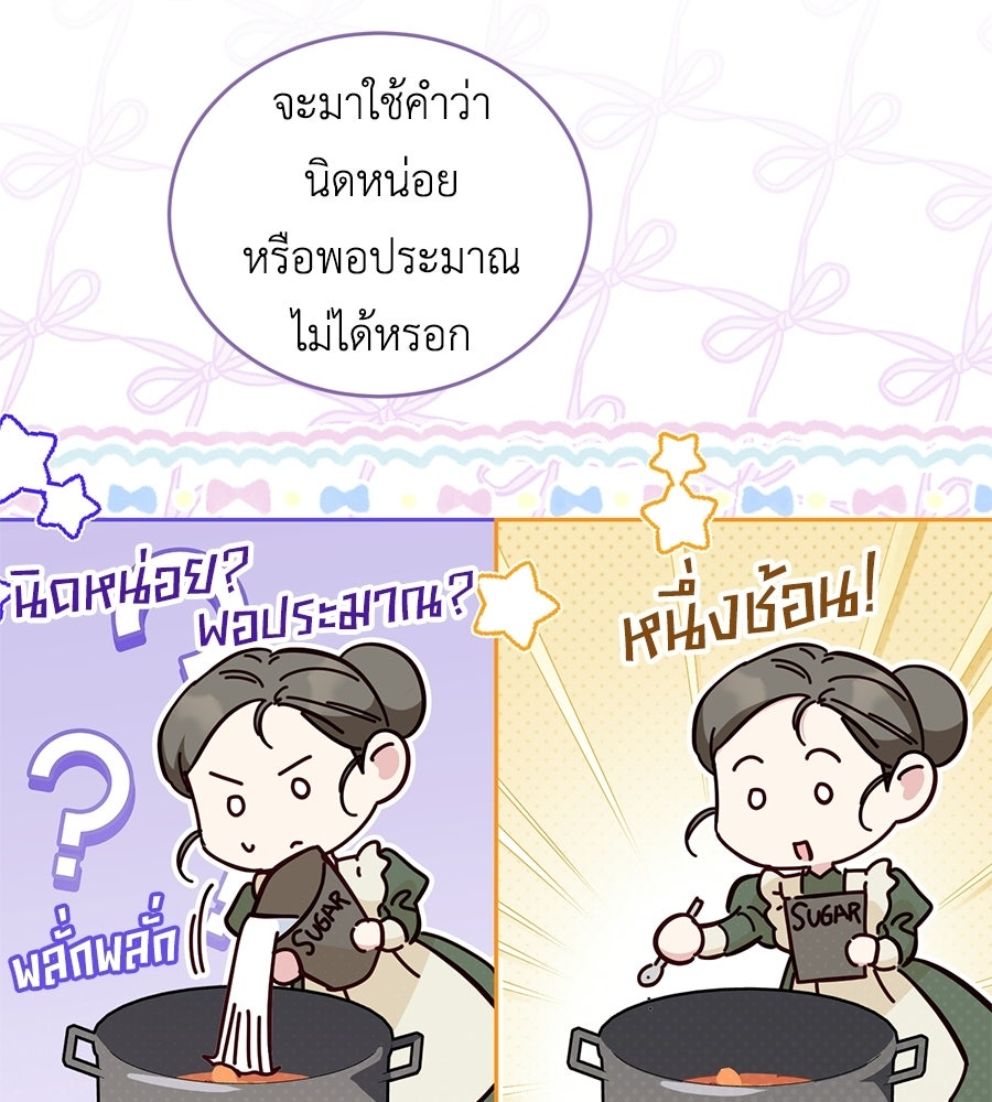 แกรนด์ดัชเชสล็อกมง - หน้า 48
