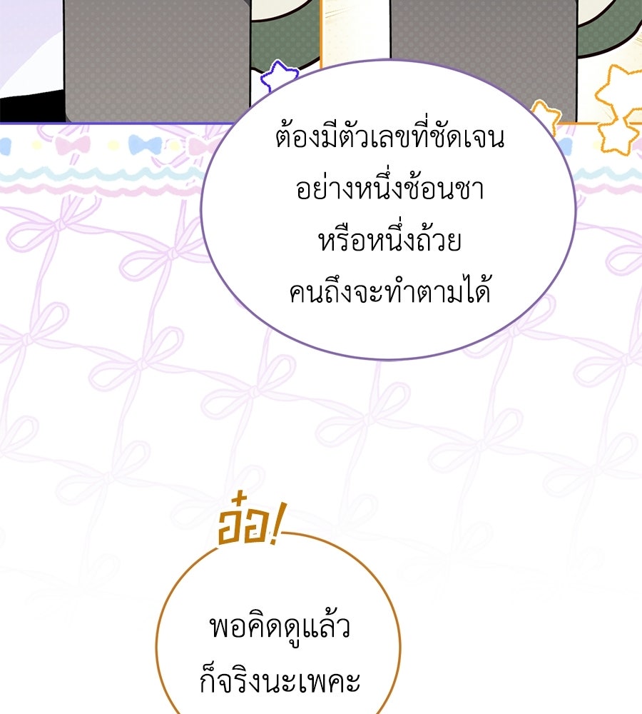 แกรนด์ดัชเชสล็อกมง - หน้า 49