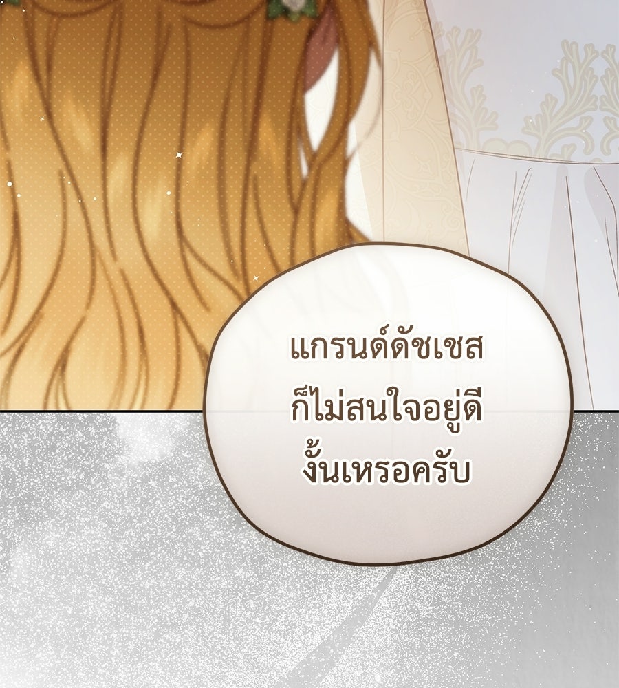 แกรนด์ดัชเชสล็อกมง - หน้า 5