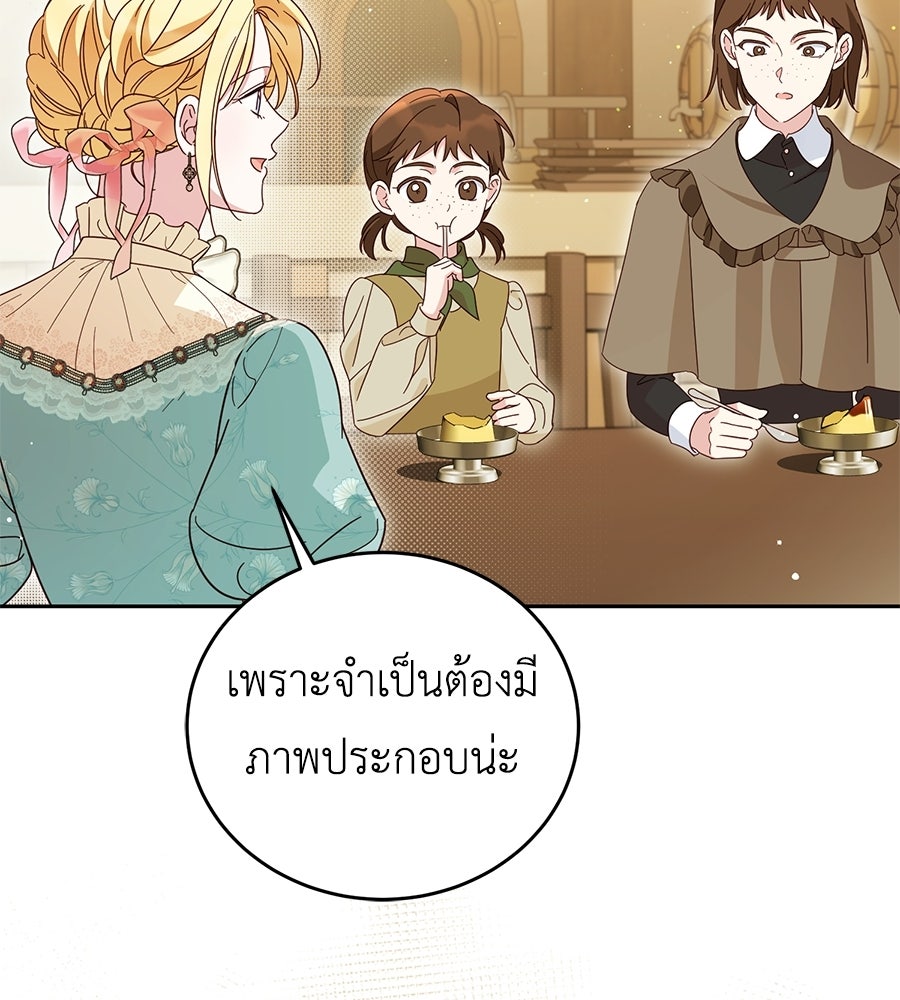 แกรนด์ดัชเชสล็อกมง - หน้า 51