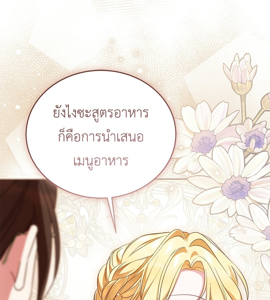 แกรนด์ดัชเชสล็อกมง - หน้า 52