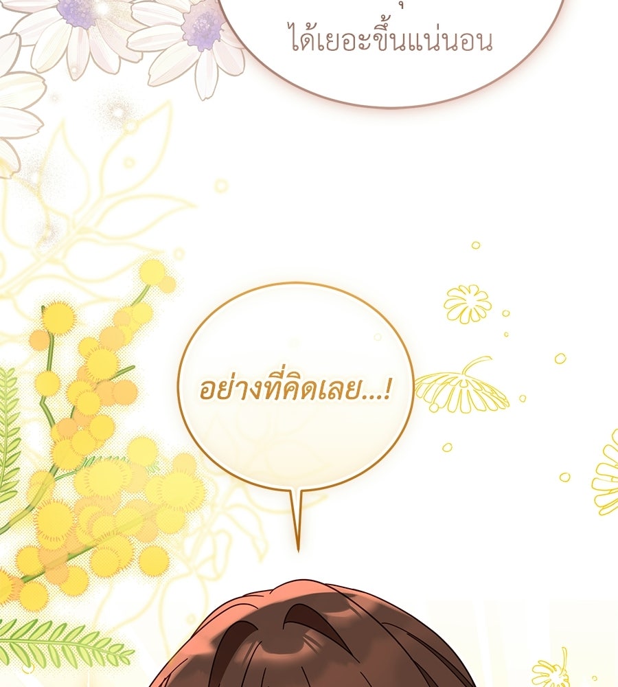 แกรนด์ดัชเชสล็อกมง - หน้า 54