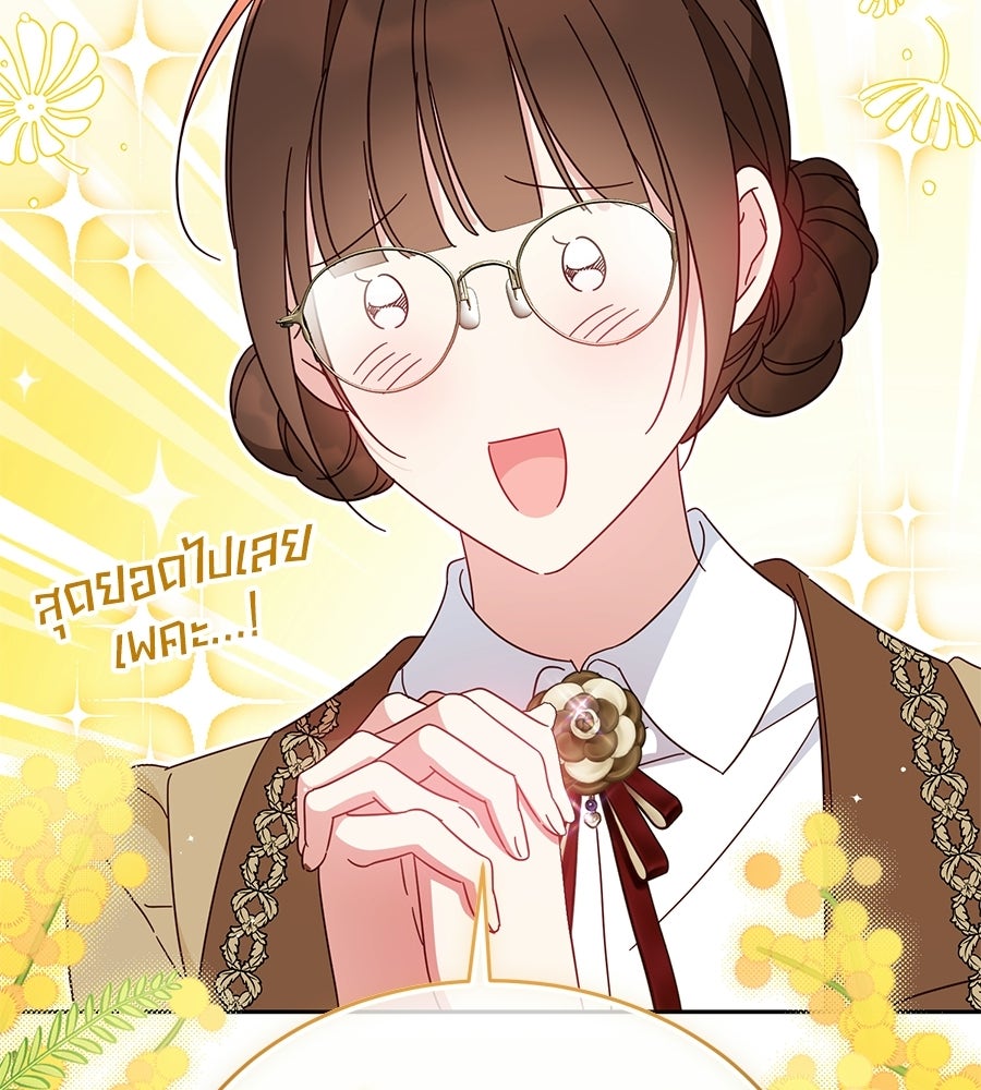 แกรนด์ดัชเชสล็อกมง - หน้า 55
