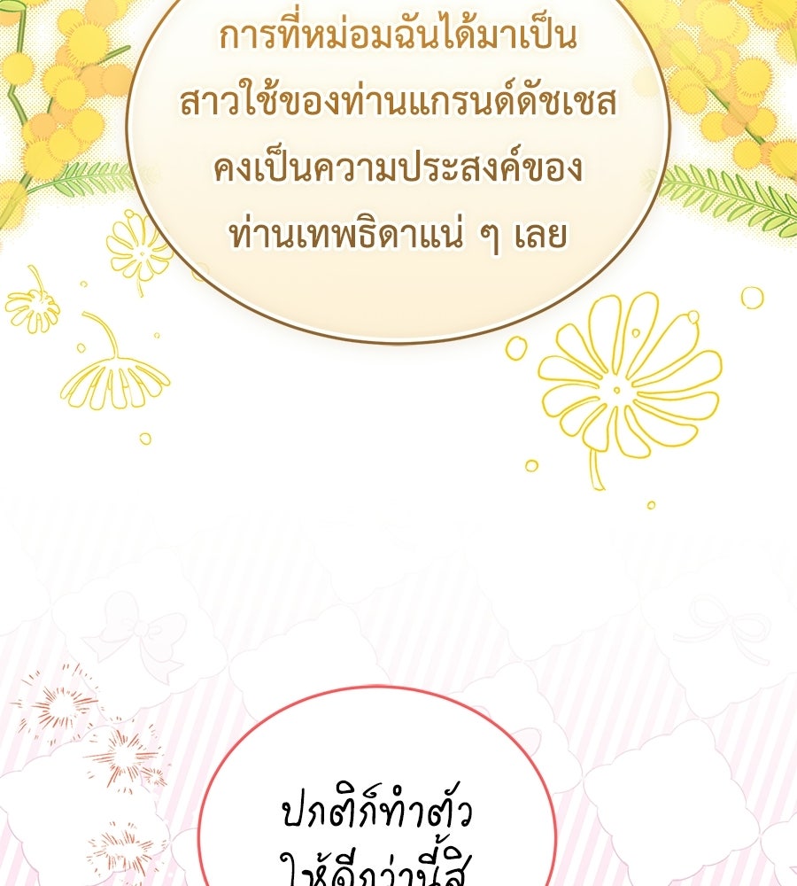 แกรนด์ดัชเชสล็อกมง - หน้า 56