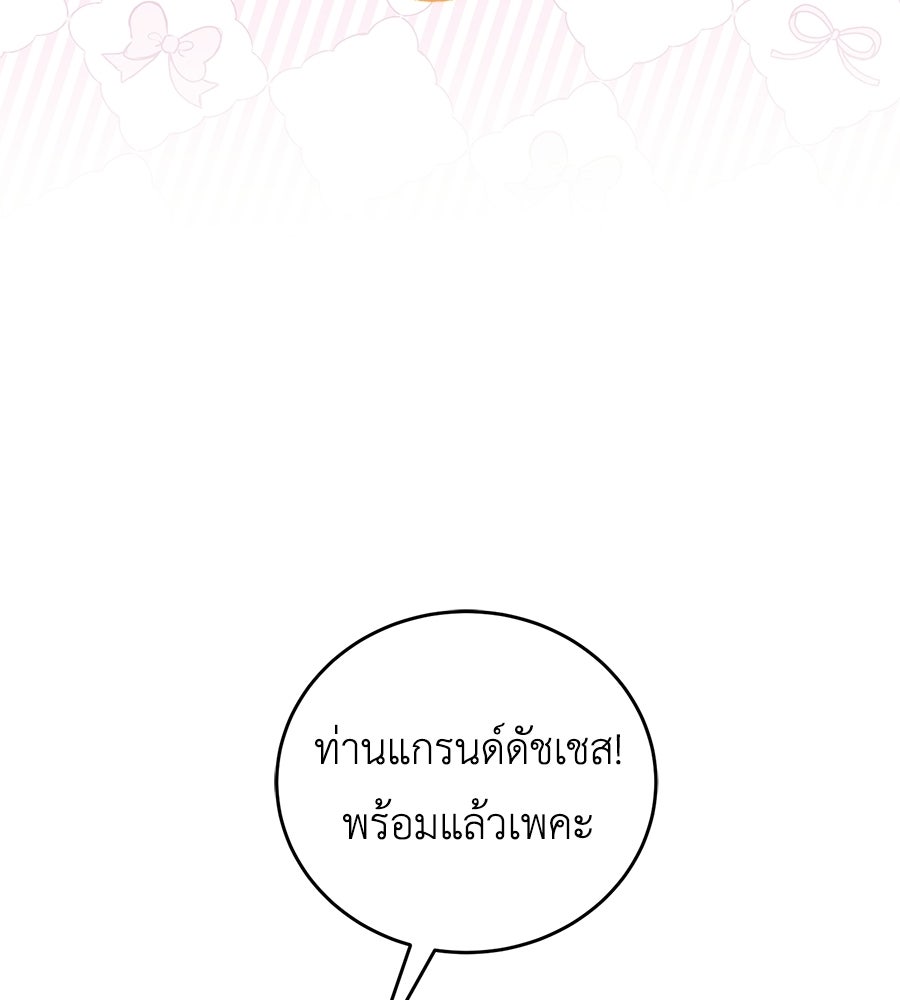 แกรนด์ดัชเชสล็อกมง - หน้า 58