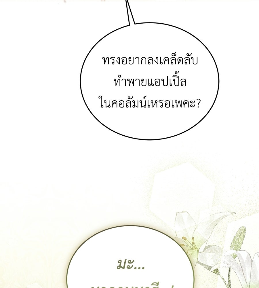 แกรนด์ดัชเชสล็อกมง - หน้า 60