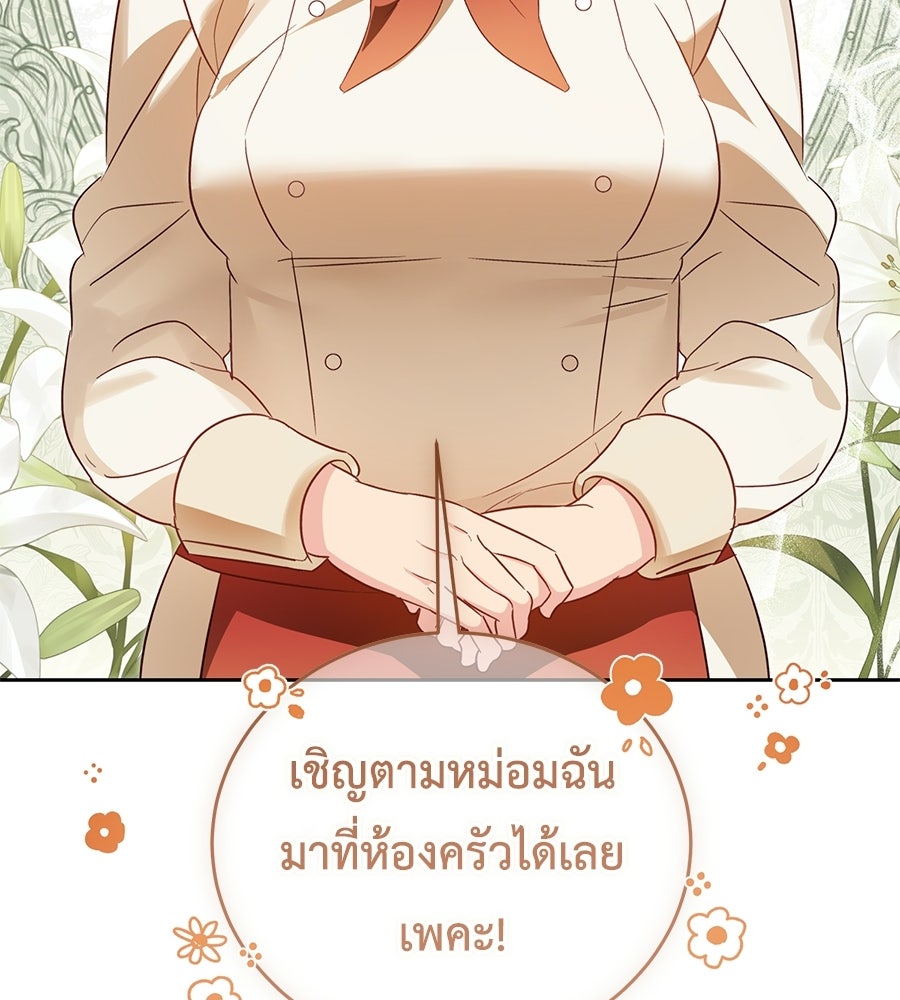 แกรนด์ดัชเชสล็อกมง - หน้า 62