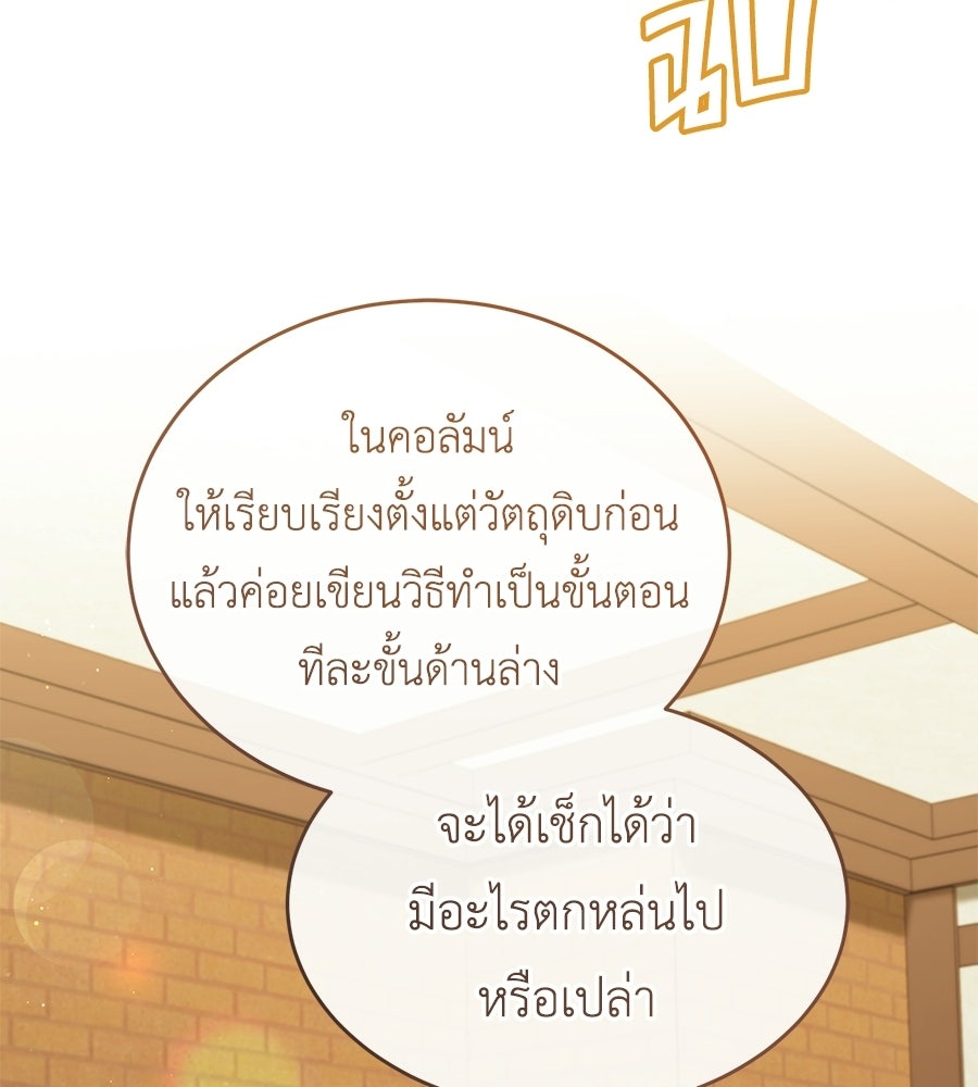 แกรนด์ดัชเชสล็อกมง - หน้า 65