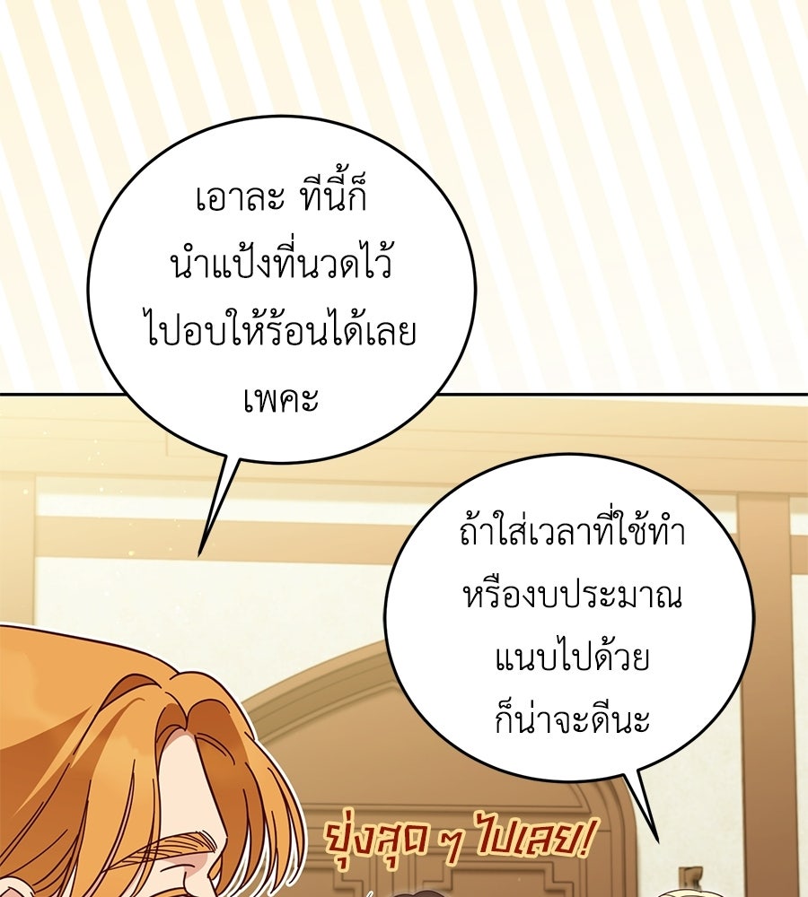 แกรนด์ดัชเชสล็อกมง - หน้า 67