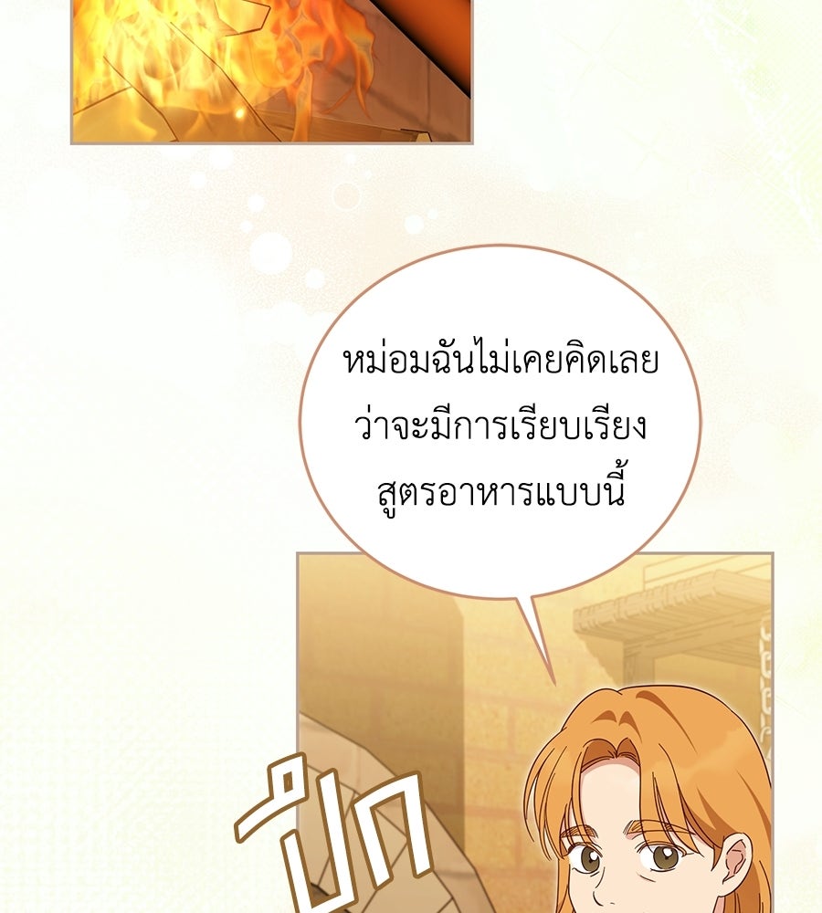 แกรนด์ดัชเชสล็อกมง - หน้า 70