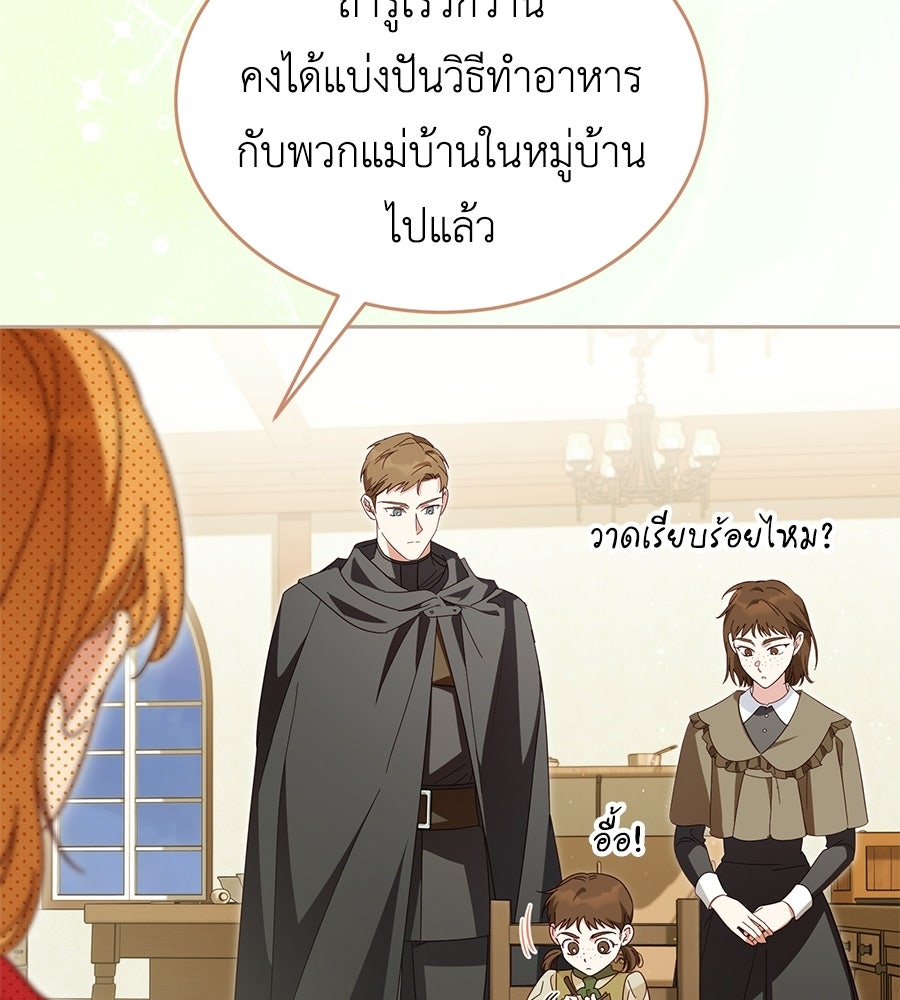 แกรนด์ดัชเชสล็อกมง - หน้า 72