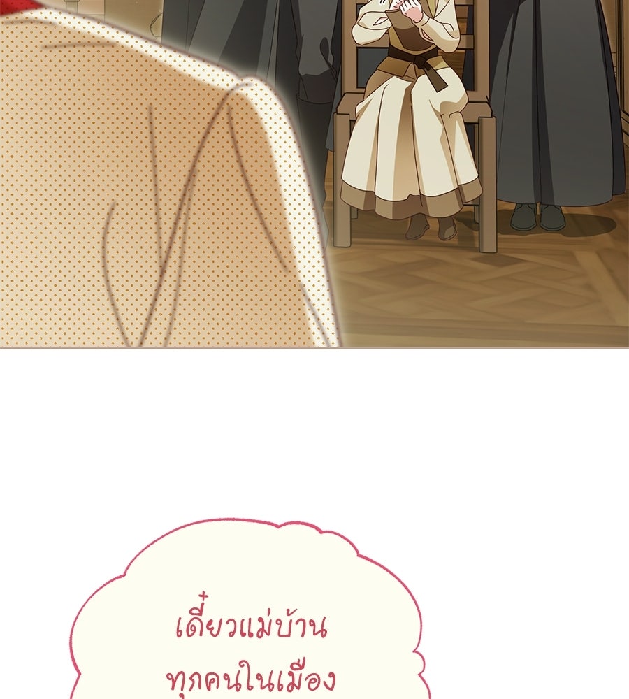 แกรนด์ดัชเชสล็อกมง - หน้า 73