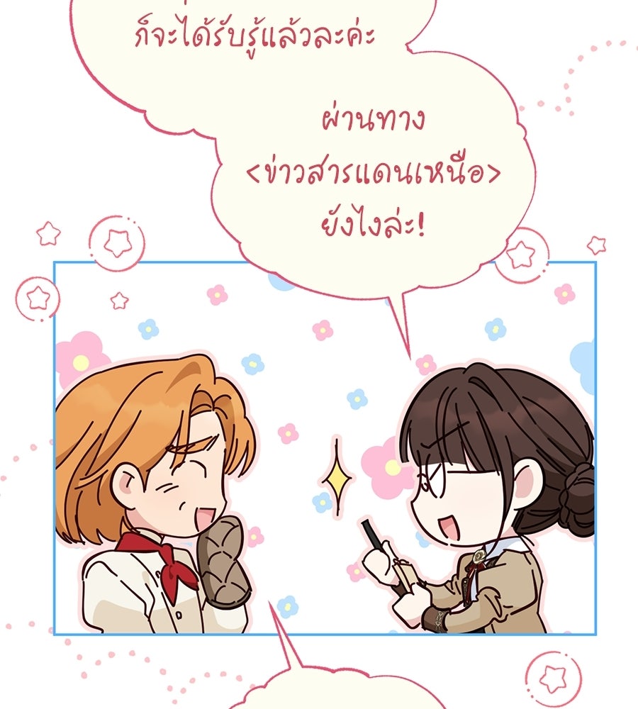 แกรนด์ดัชเชสล็อกมง - หน้า 74