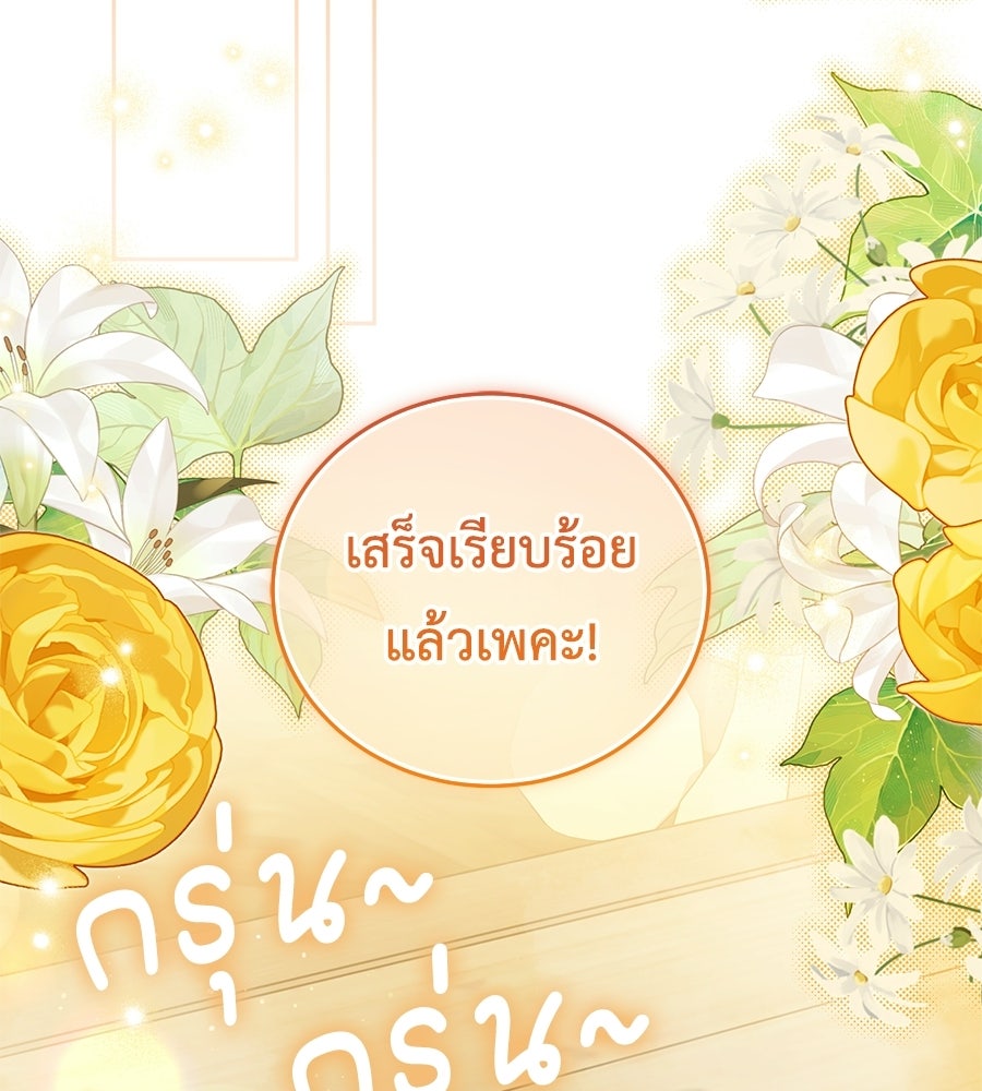 แกรนด์ดัชเชสล็อกมง - หน้า 76