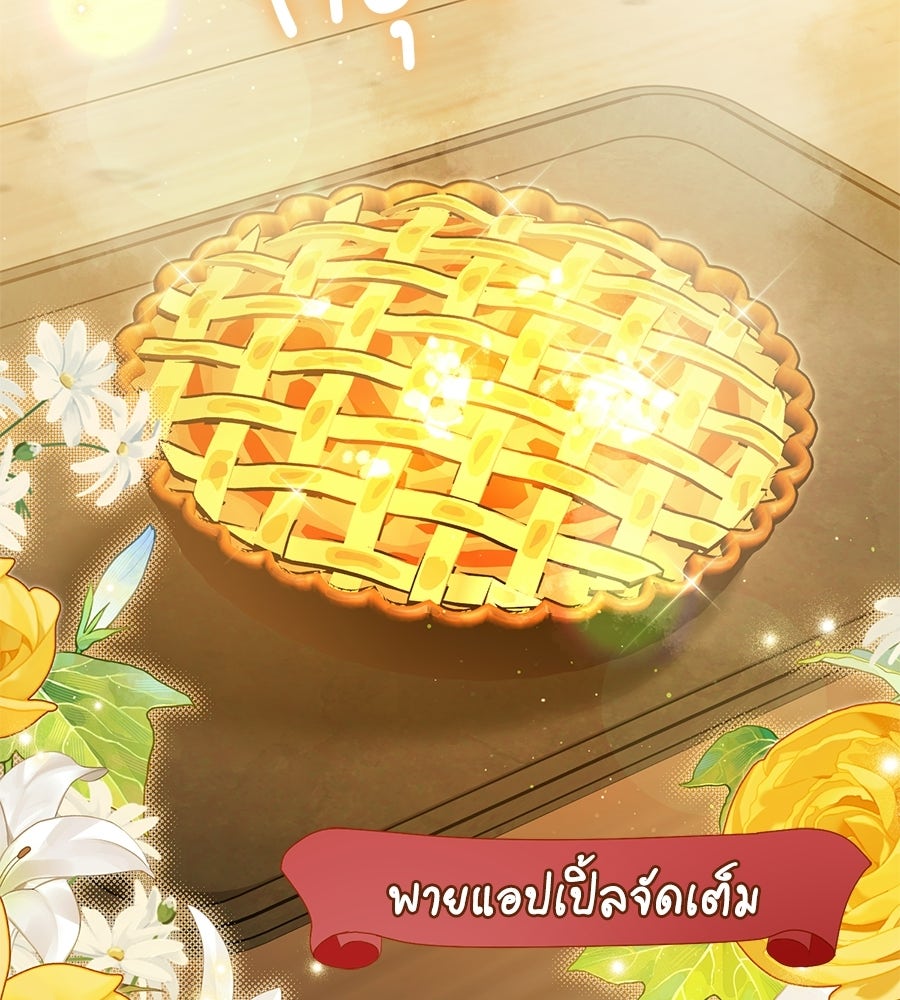 แกรนด์ดัชเชสล็อกมง - หน้า 77