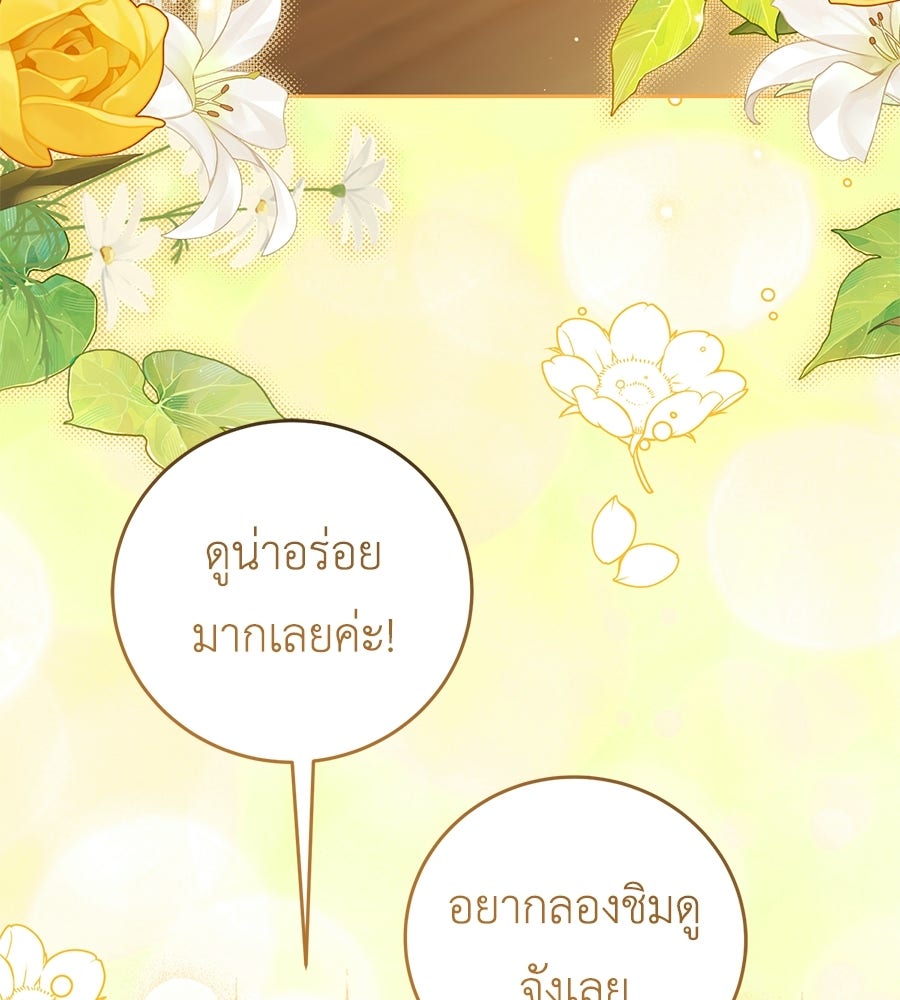 แกรนด์ดัชเชสล็อกมง - หน้า 78