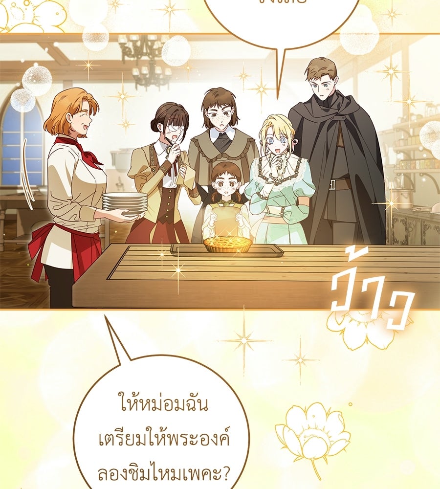 แกรนด์ดัชเชสล็อกมง - หน้า 79