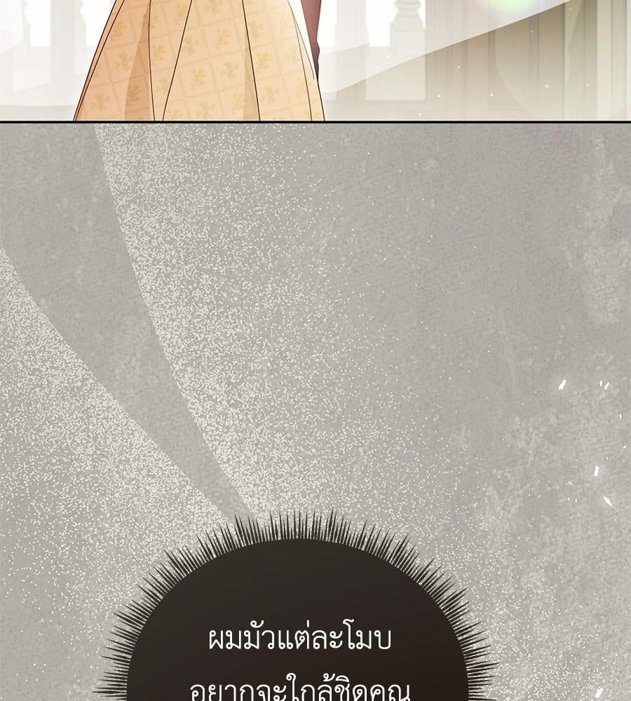 แกรนด์ดัชเชสล็อกมง - หน้า 8