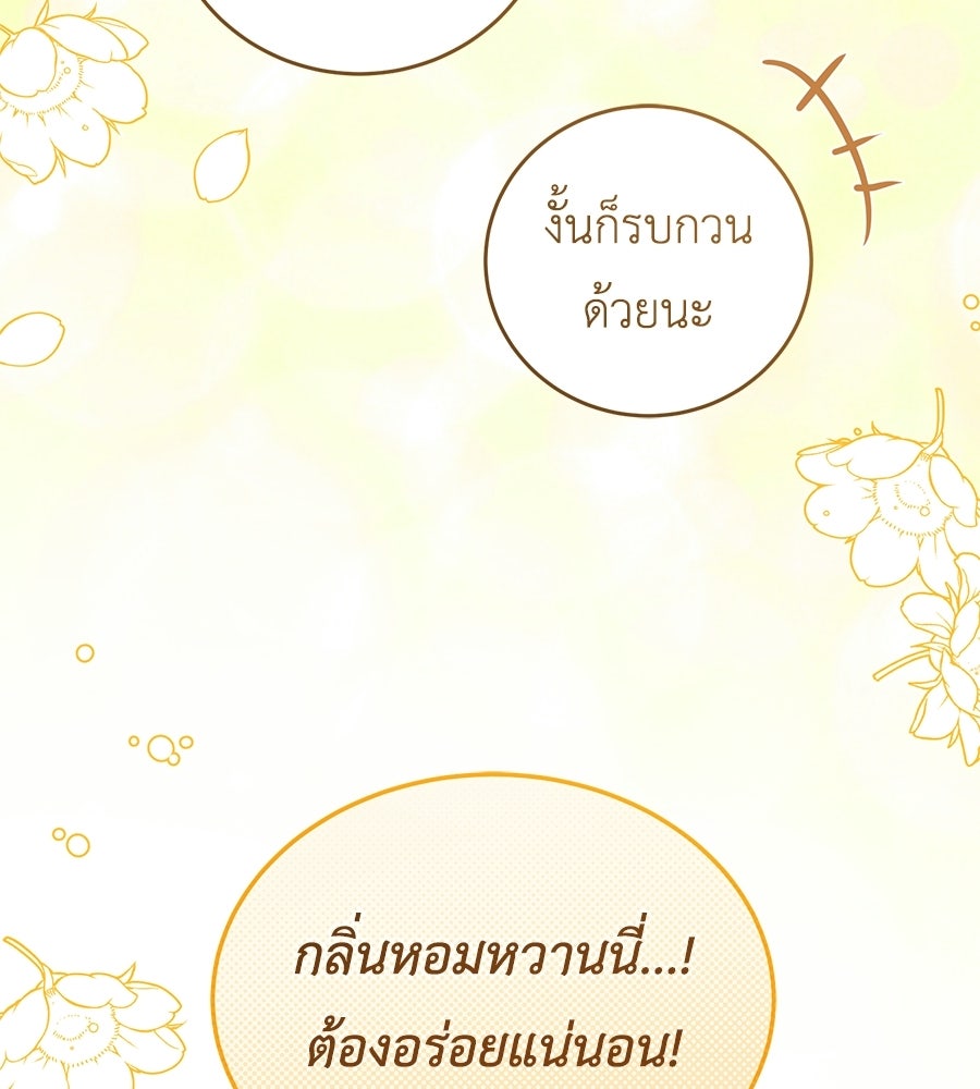 แกรนด์ดัชเชสล็อกมง - หน้า 80