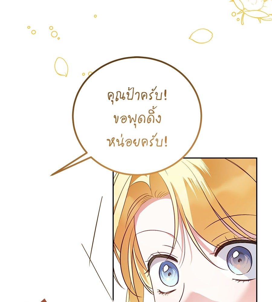 แกรนด์ดัชเชสล็อกมง - หน้า 82