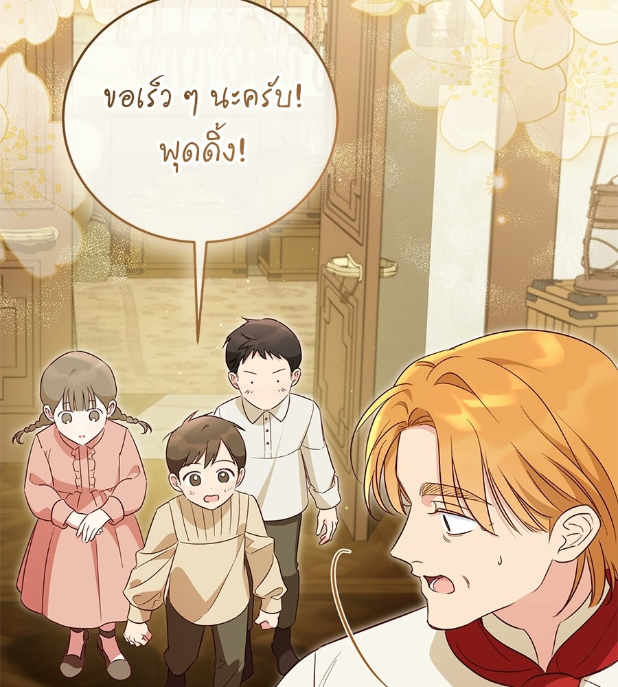 แกรนด์ดัชเชสล็อกมง - หน้า 84
