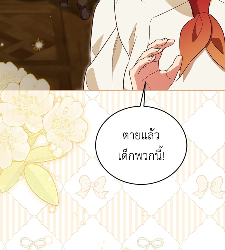 แกรนด์ดัชเชสล็อกมง - หน้า 85