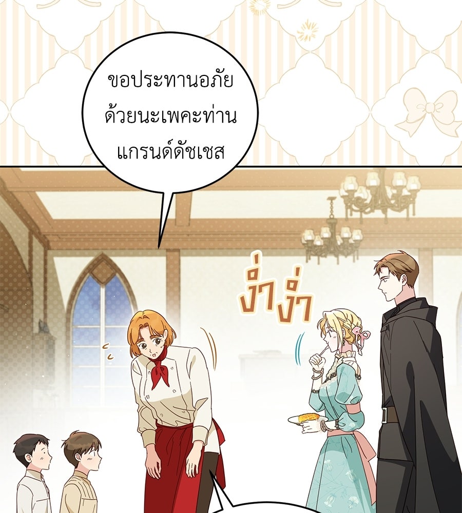 แกรนด์ดัชเชสล็อกมง - หน้า 86