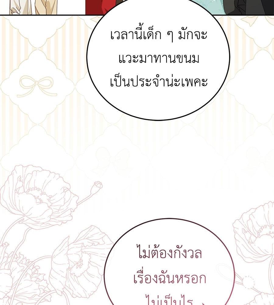 แกรนด์ดัชเชสล็อกมง - หน้า 87