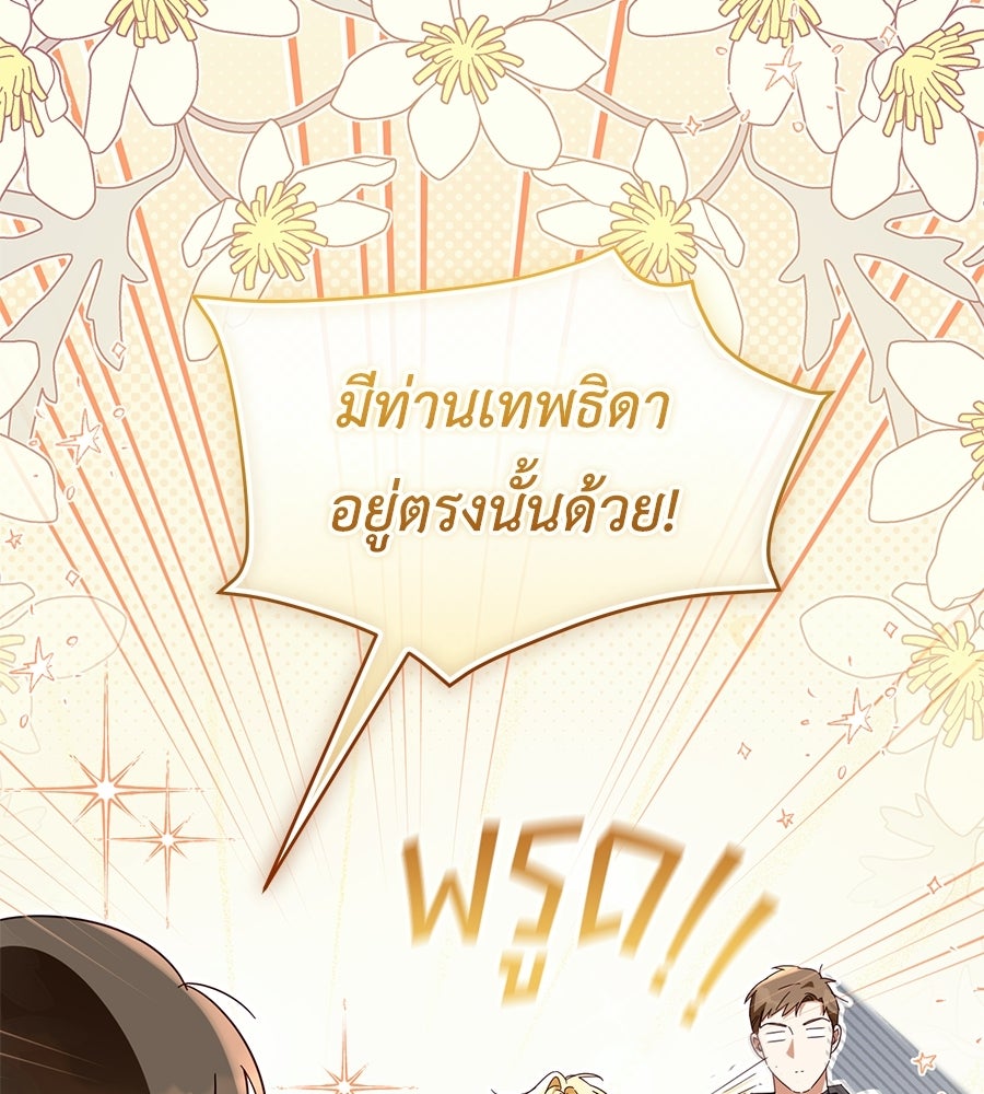 แกรนด์ดัชเชสล็อกมง - หน้า 89