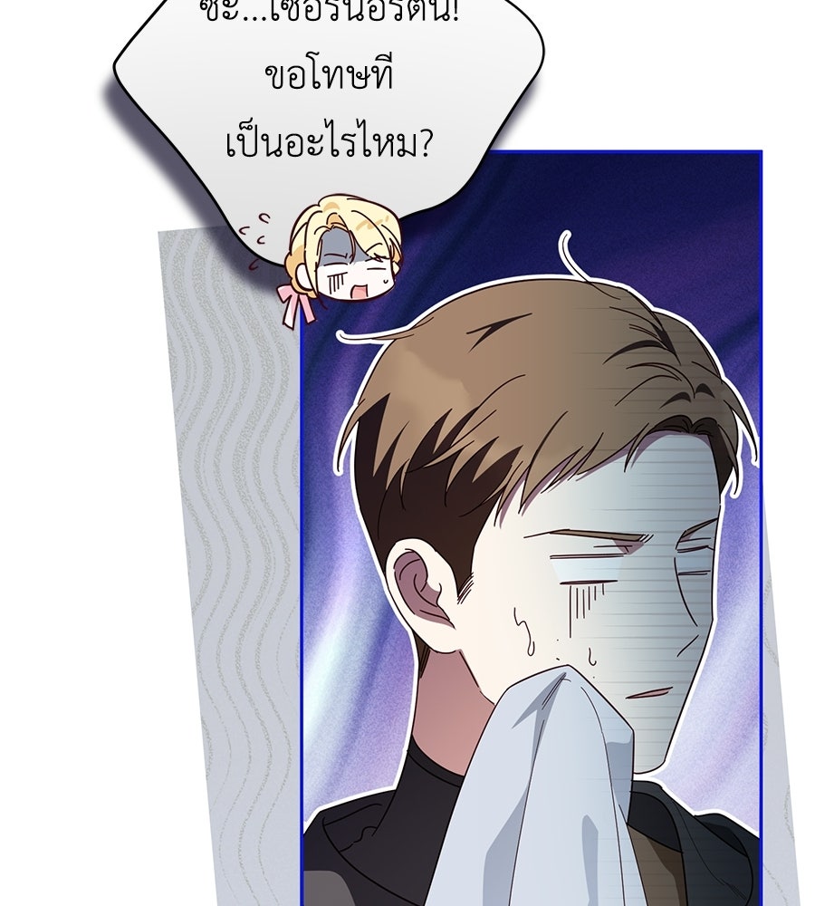แกรนด์ดัชเชสล็อกมง - หน้า 91