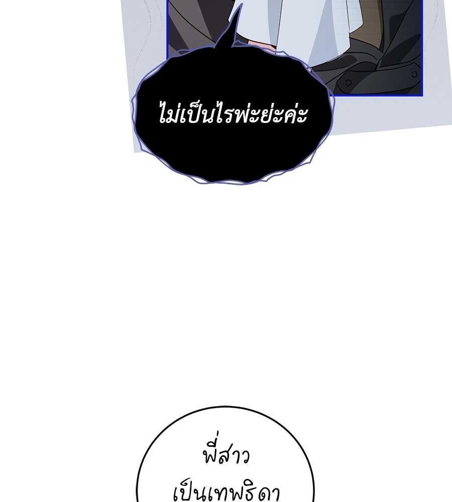 แกรนด์ดัชเชสล็อกมง - หน้า 92