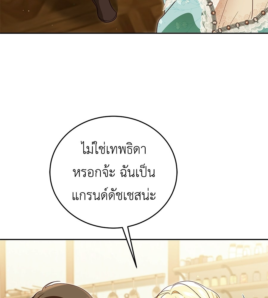 แกรนด์ดัชเชสล็อกมง - หน้า 94