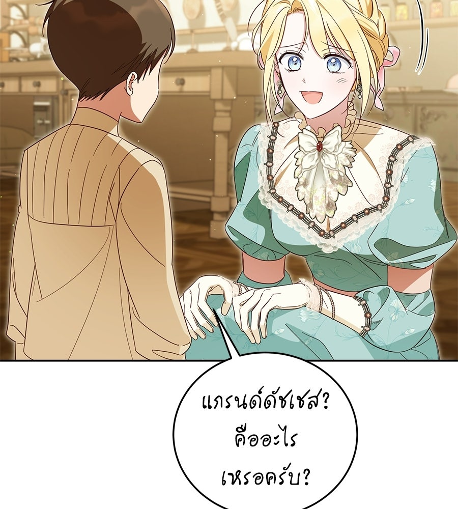 แกรนด์ดัชเชสล็อกมง - หน้า 95