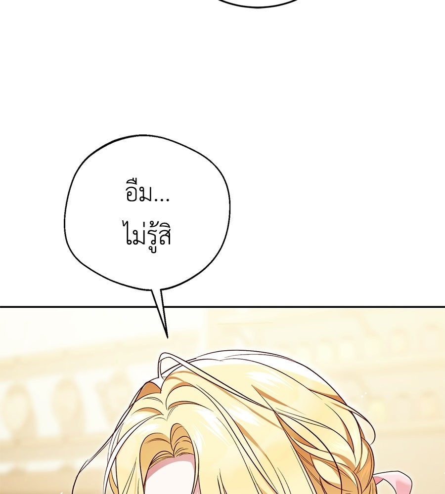 แกรนด์ดัชเชสล็อกมง - หน้า 96