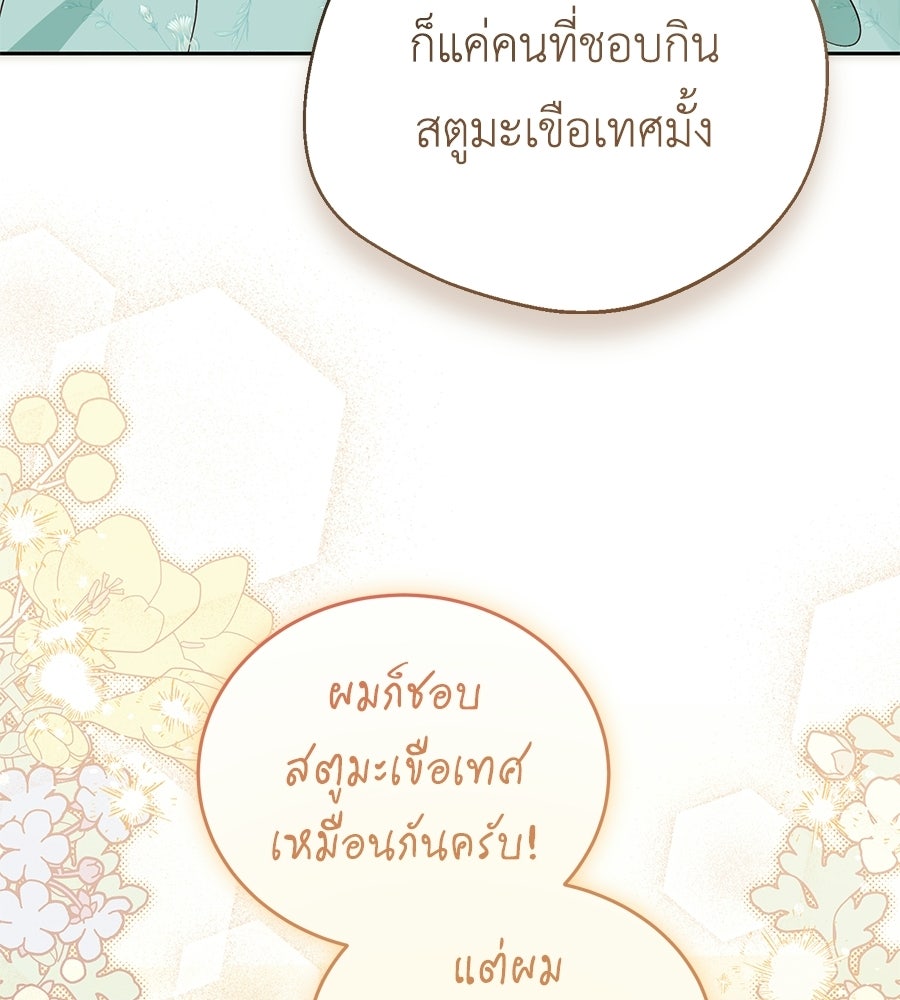 แกรนด์ดัชเชสล็อกมง - หน้า 98