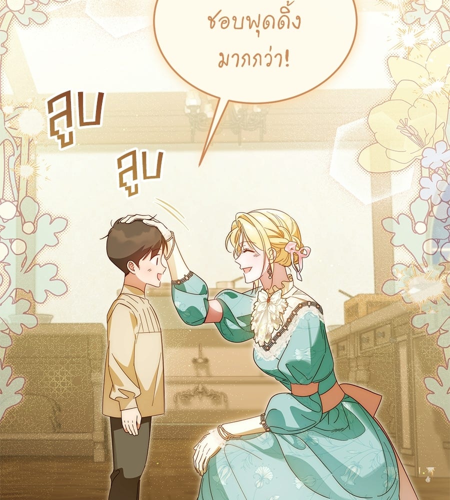 แกรนด์ดัชเชสล็อกมง - หน้า 99