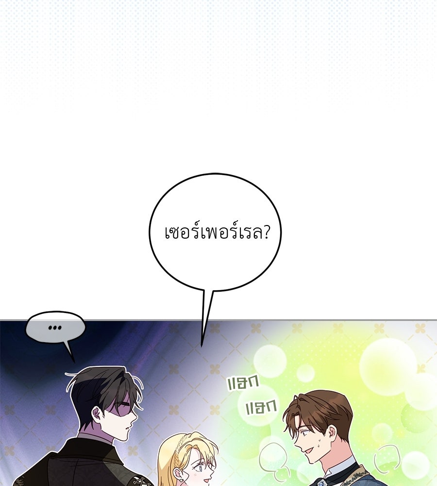แกรนด์ดัชเชสล็อกมง - หน้า 112