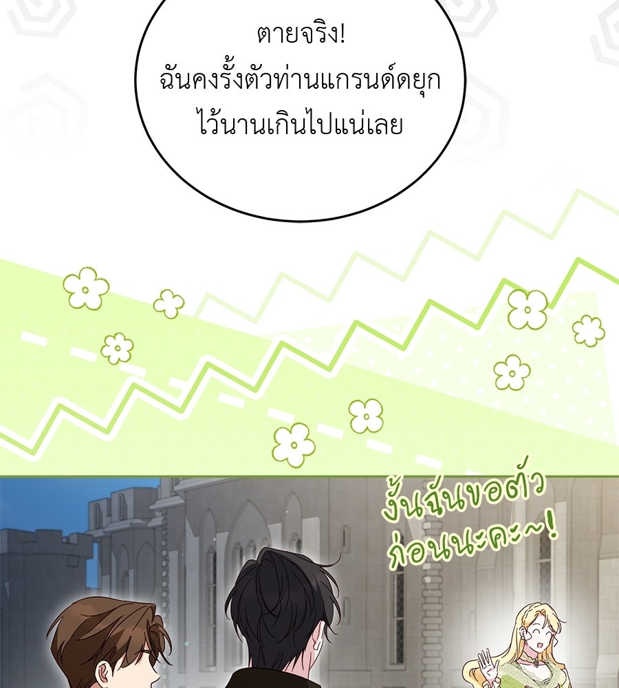 แกรนด์ดัชเชสล็อกมง - หน้า 117