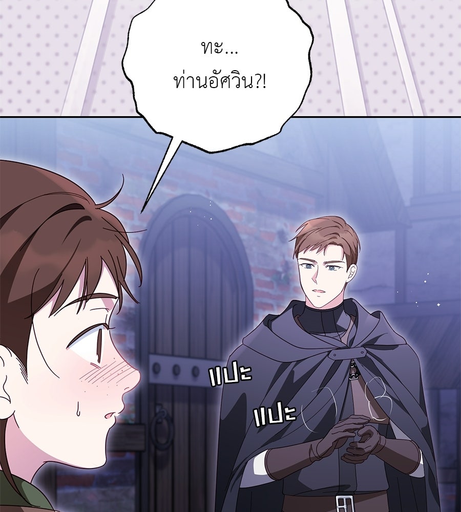 แกรนด์ดัชเชสล็อกมง - หน้า 23
