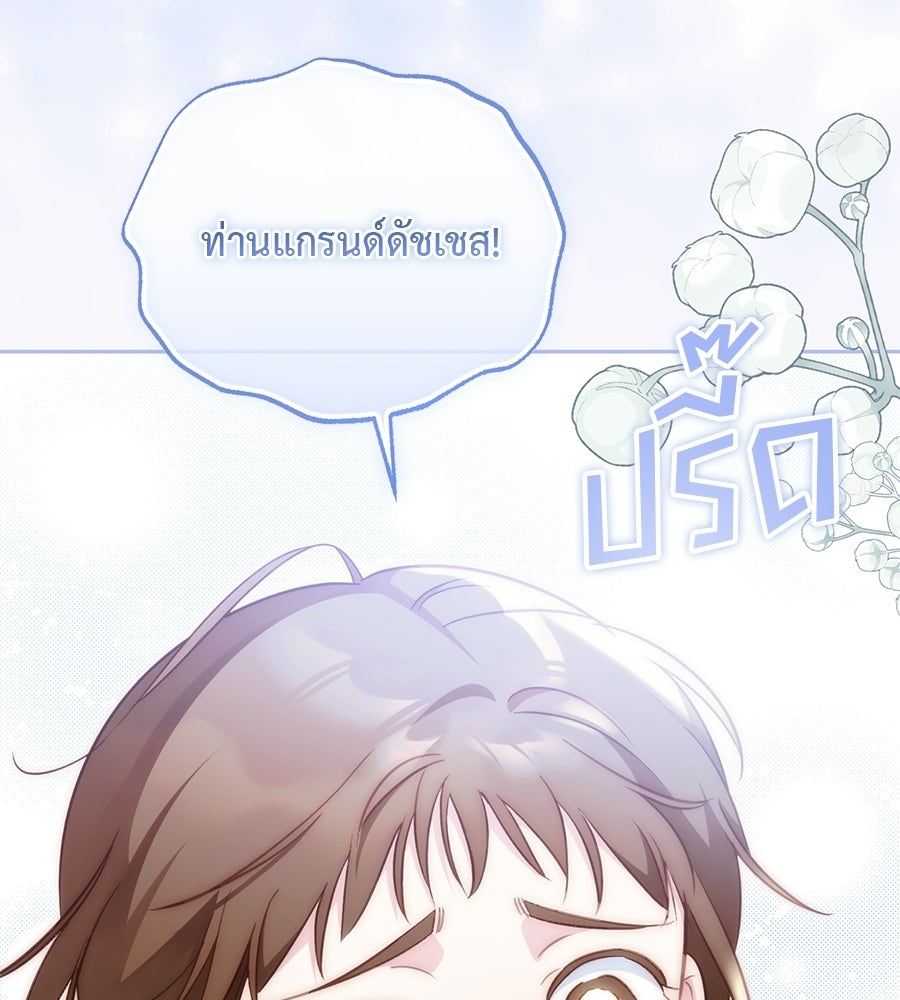 แกรนด์ดัชเชสล็อกมง - หน้า 27