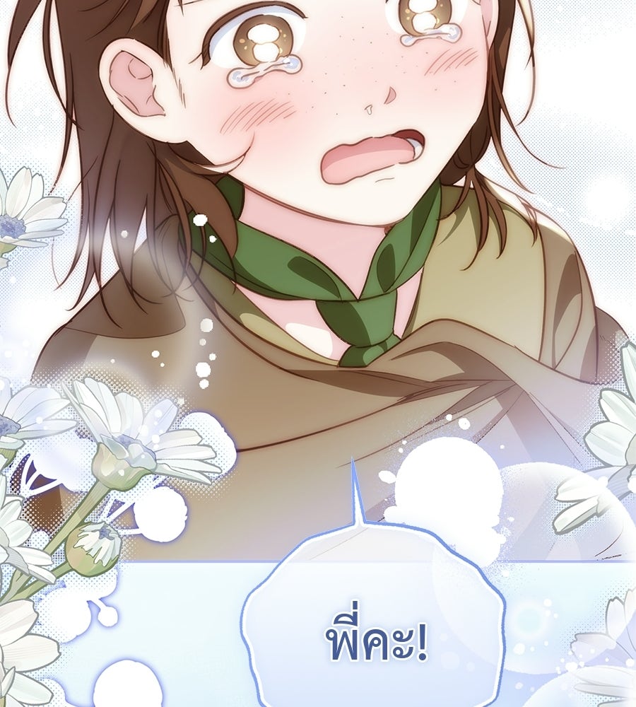 แกรนด์ดัชเชสล็อกมง - หน้า 28