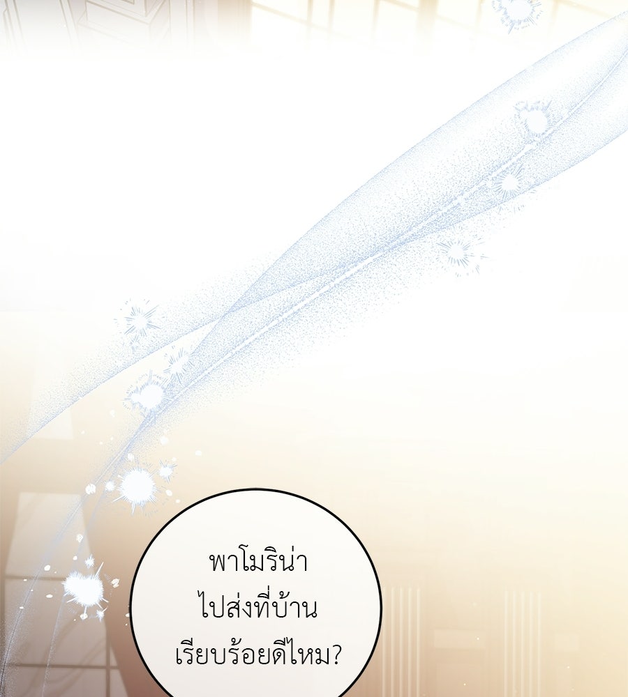 แกรนด์ดัชเชสล็อกมง - หน้า 35