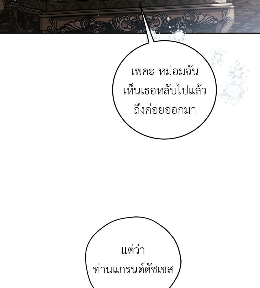 แกรนด์ดัชเชสล็อกมง - หน้า 37