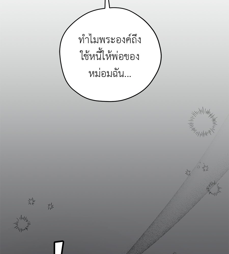 แกรนด์ดัชเชสล็อกมง - หน้า 39
