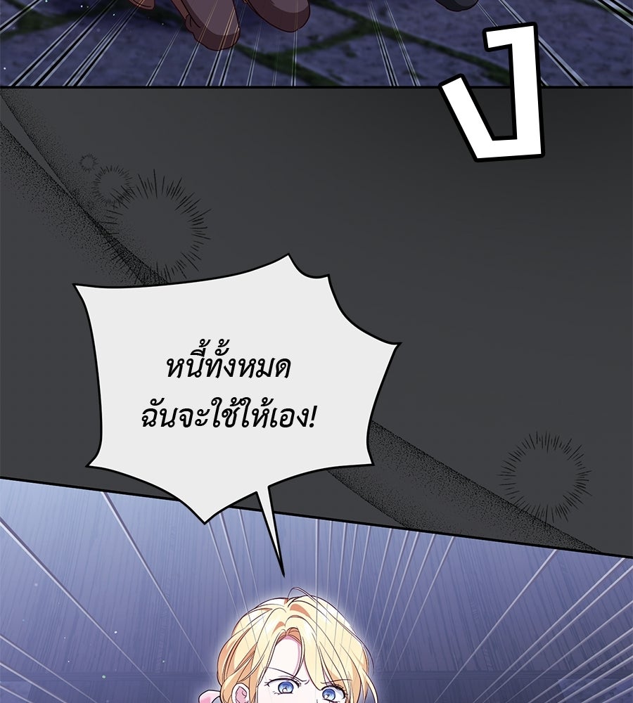 แกรนด์ดัชเชสล็อกมง - หน้า 41