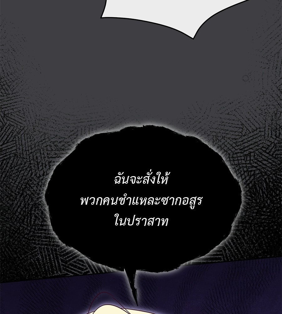 แกรนด์ดัชเชสล็อกมง - หน้า 43