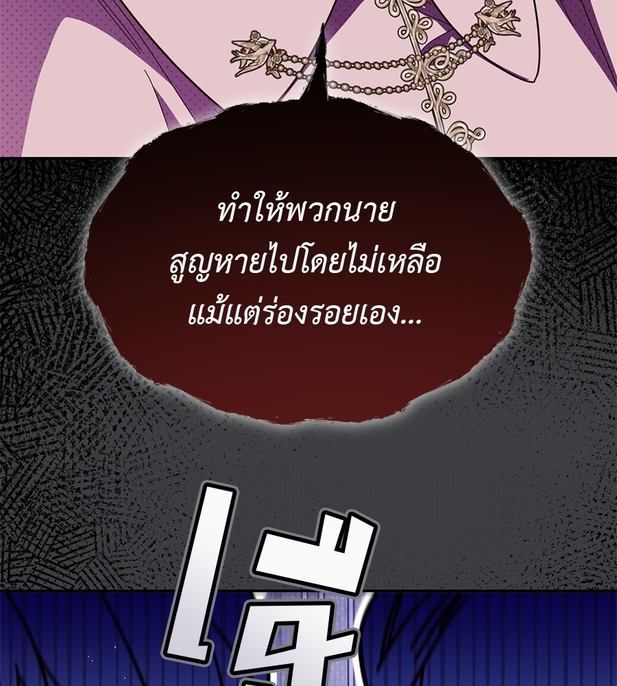 แกรนด์ดัชเชสล็อกมง - หน้า 45