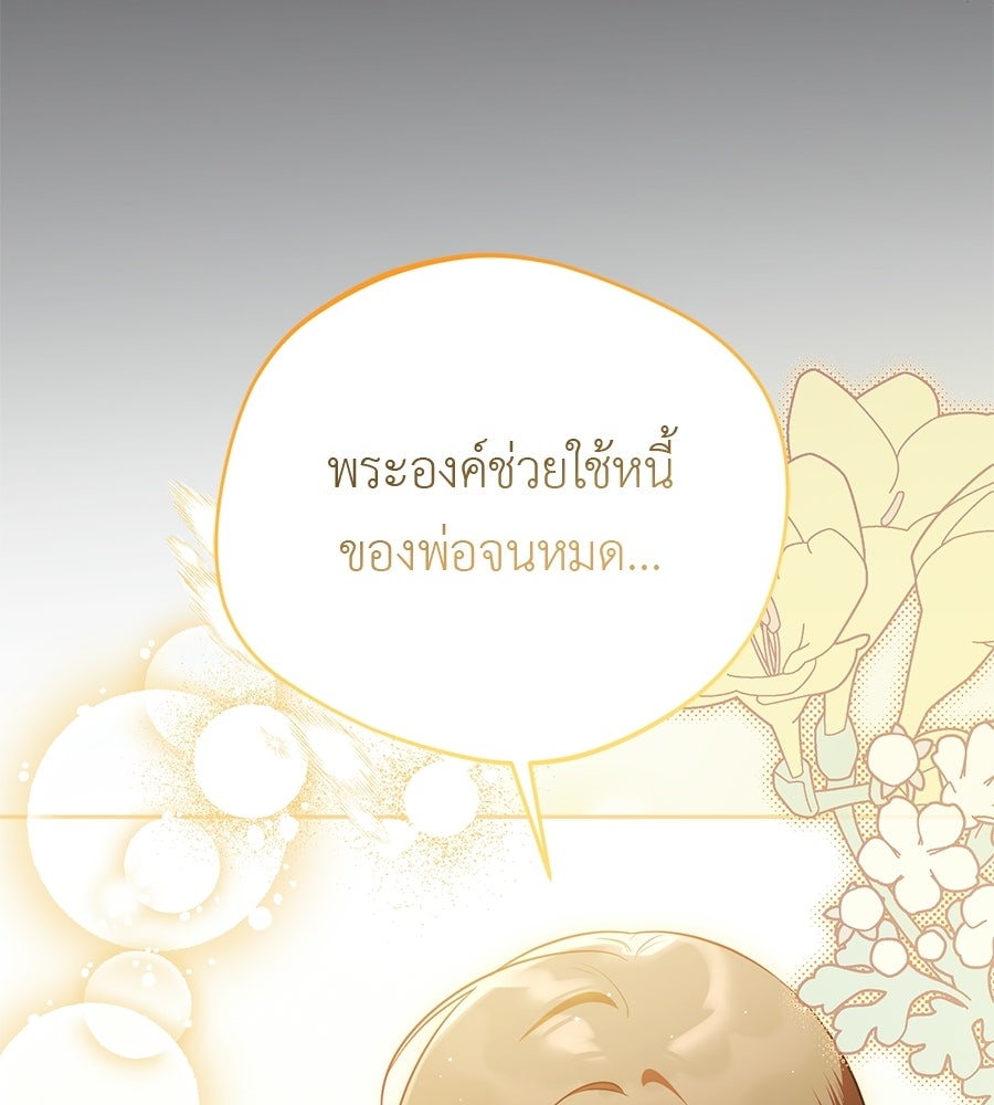 แกรนด์ดัชเชสล็อกมง - หน้า 47